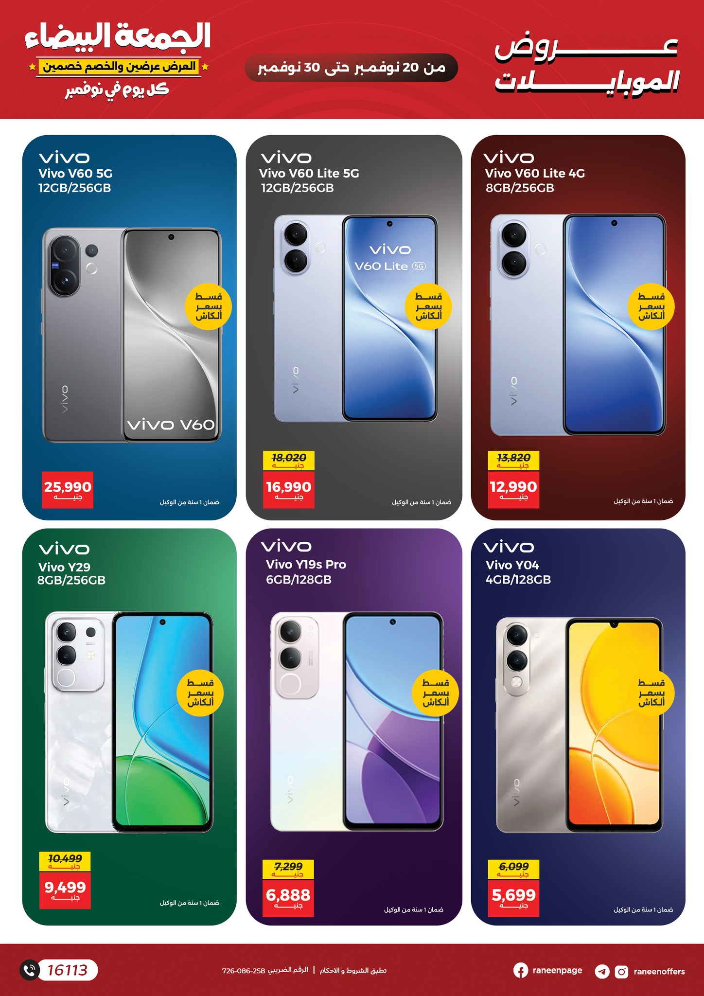 raneen offers from 19nov to 6nov 2025 عروض رنين من 19 نوفمبر حتى 6 نوفمبر 2025 صفحة رقم 2